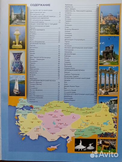Путеводитель Турция
