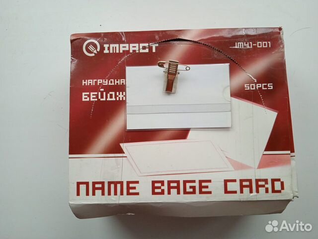 Бейджи коробка 50 шт