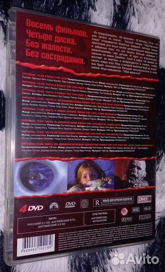 Пятница 13 (8 частей на 4 dvd)