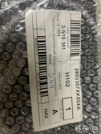 Планка крепления гос.номера 2803307XK80XA Hover H5