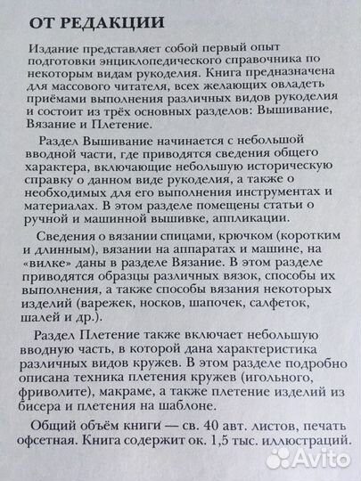 Рукоделие Популярная энциклопедия