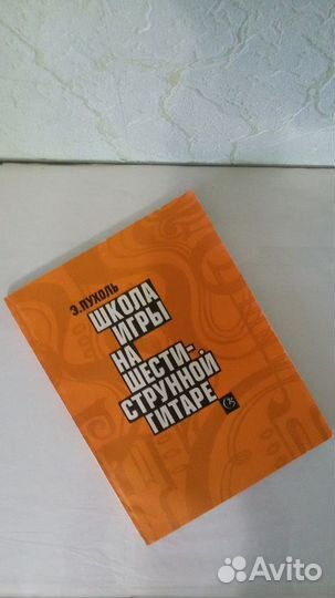 Самоучитель игры на гитаре Э. Пухоль