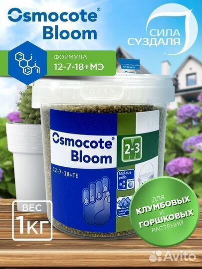 Удобрение для цветов, Osmocote Bloom / 1 кг