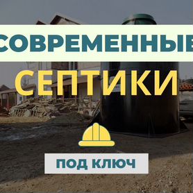 Септики, канализации для дома