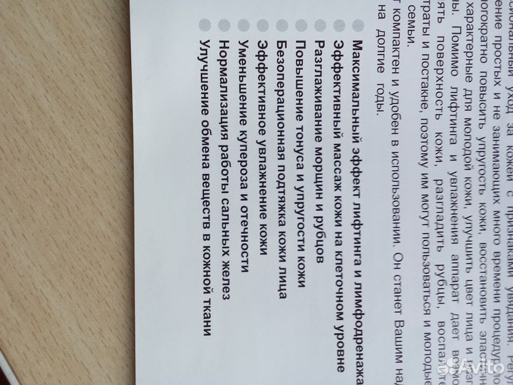 Массажер для лица микротоки