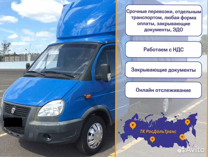 Грузоперевозки сборный груз от 300км