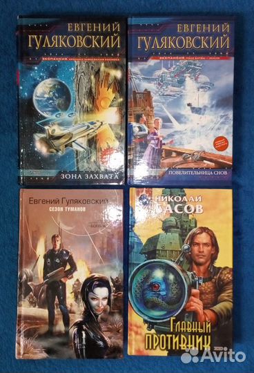 Фантастика Головачев Гуляковский Басов