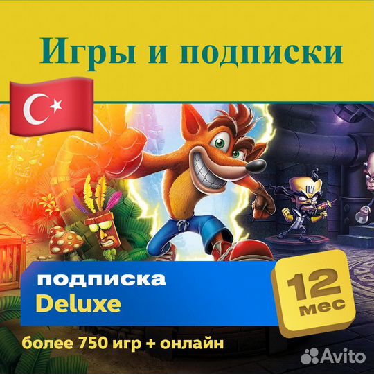 Ps плюс 4/5 turkey,Турция премиальная