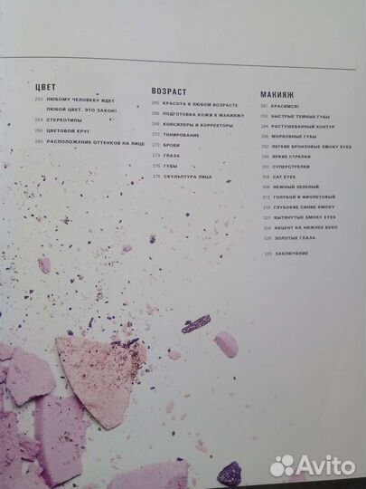 Книга по макияжу