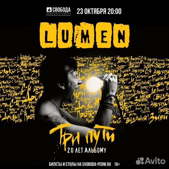 Концерт Lumen