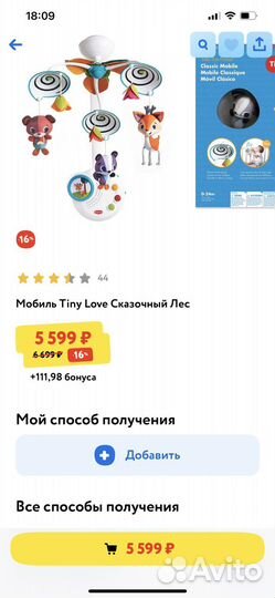 Мобиль на кроватку Tiny love