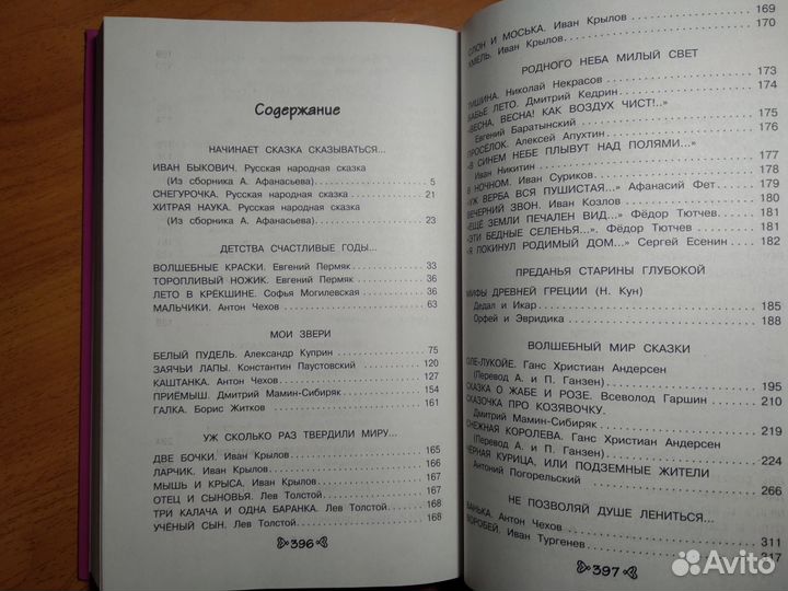 Книга Чтение на лето