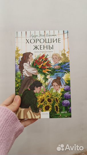 Маленькие женщины книга