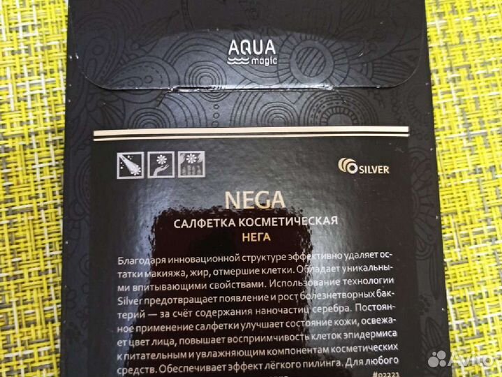 Салфетки для ухода за кожей лица, шеи и декольте