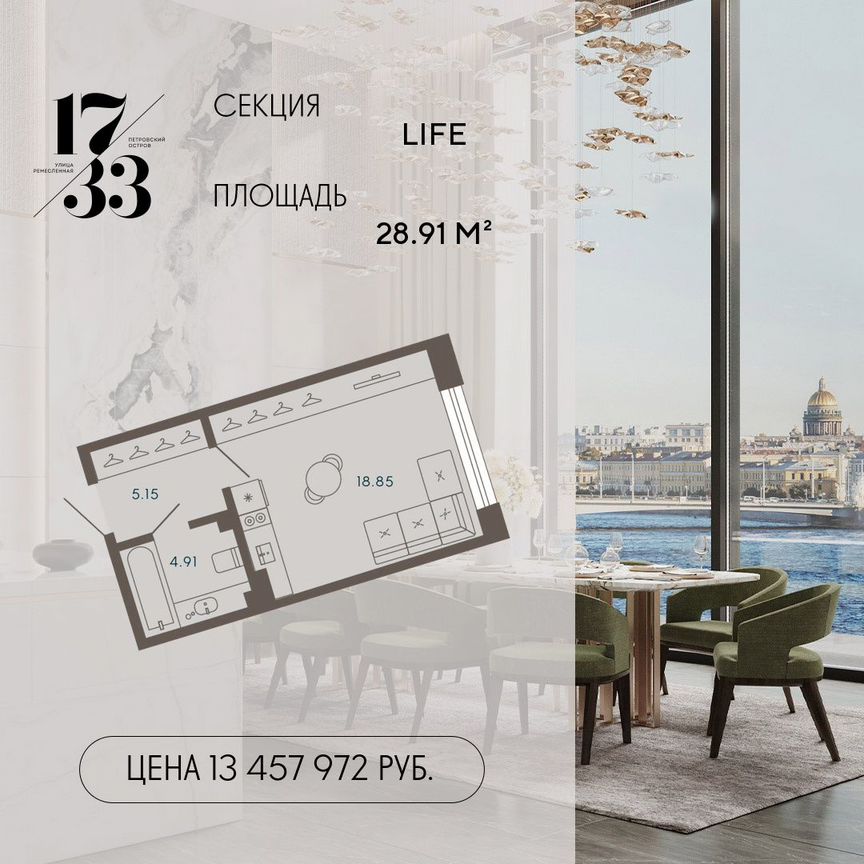 Апартаменты-студия, 28,9 м², 2/8 эт.