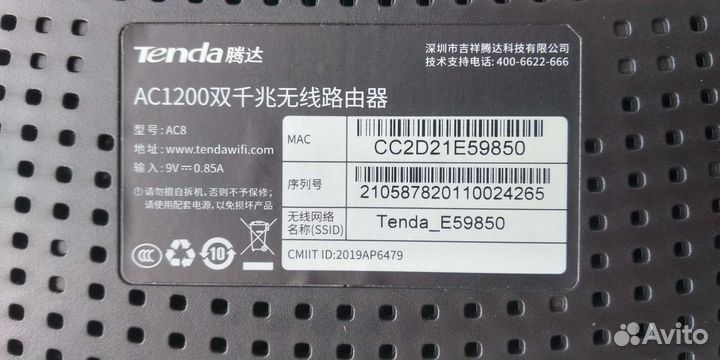 Роутер Tenda ac8