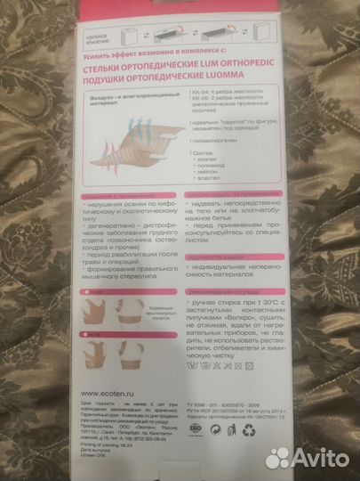 Корректор осанки для взрослых xl