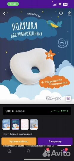 Подушка детская