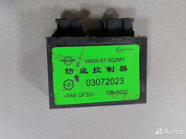 Блок иммобилайзера Haima 3 2010-2013