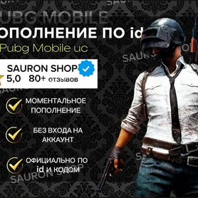 Пополнение Pubg Mobile UC по ID / Юси/Пабг/Айди