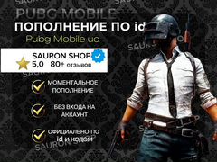 Пополнение Pubg Mobile UC по ID / Юси/Пабг/Айди