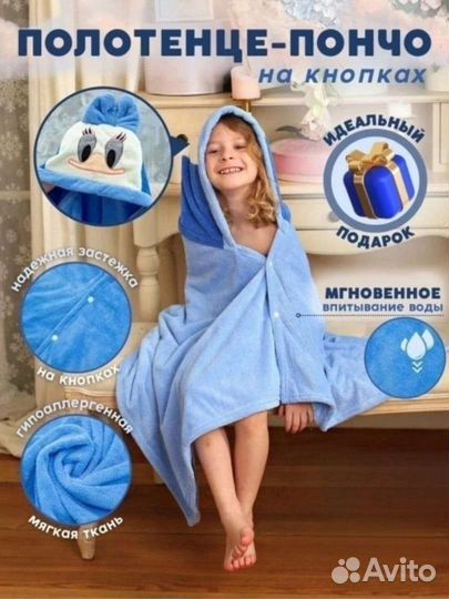 Полотенце пончо детское