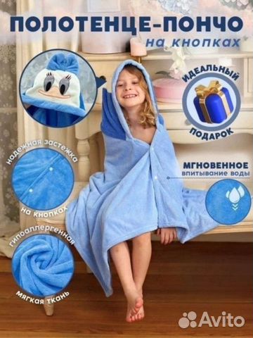 Полотенце пончо детское