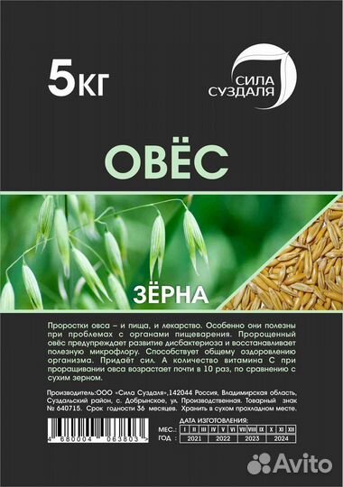 Зерно овес / овес / 5 кг
