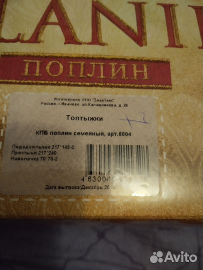 Постельное белье семейное 2пододеяльника