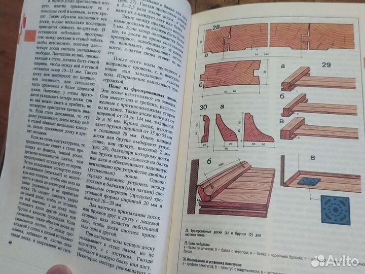 Справочник домашнего мастера