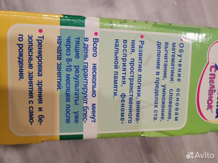 Математика с пелёнок Умница