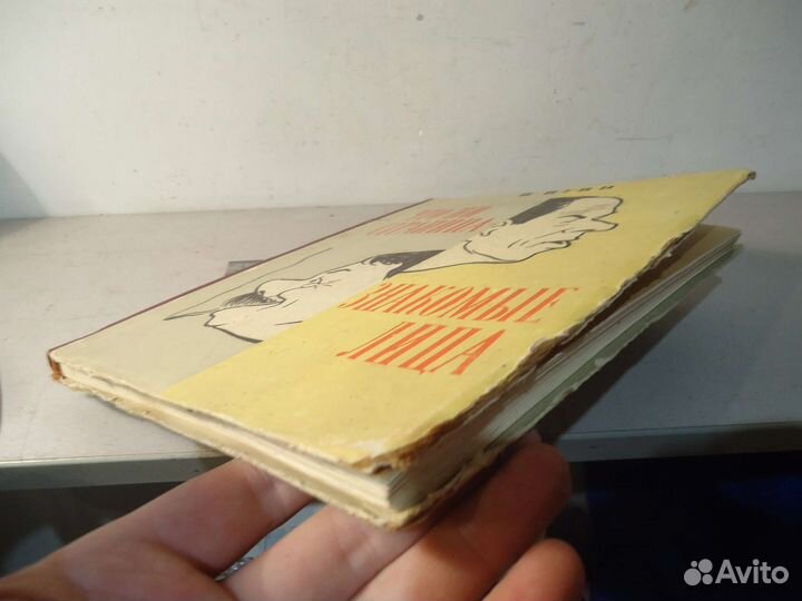 Книга шаржи что ни страница-знакомые лица 1956г