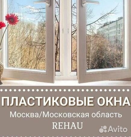 Остекление окон