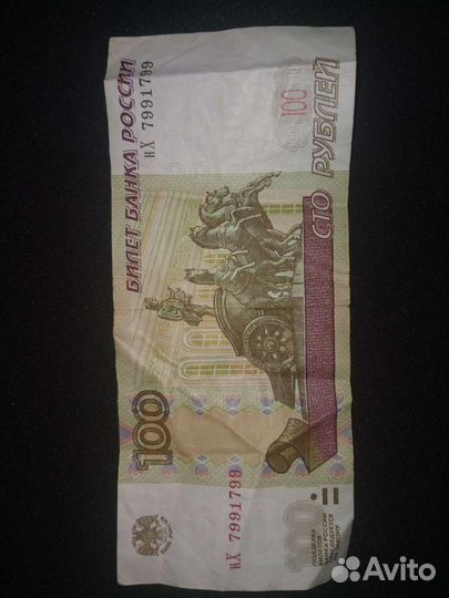 Купюра с красивым номером 7991799