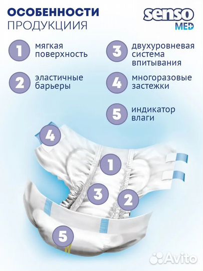 Подгузники для взрослых м Senso