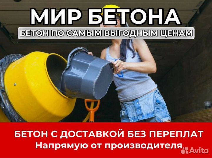 Бетон на гранитном щебне М150, В 10, П4 F75 W4