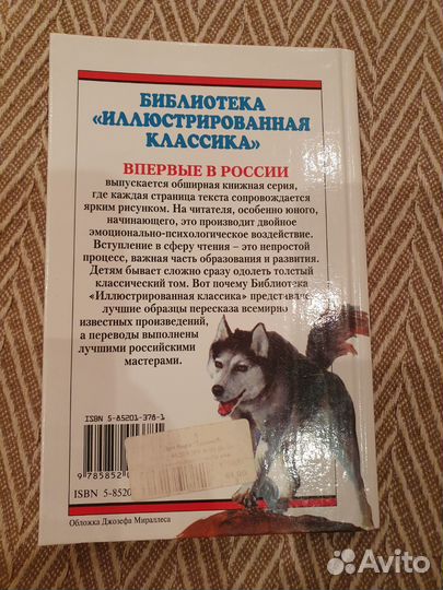 Джек Лондон Белый клык