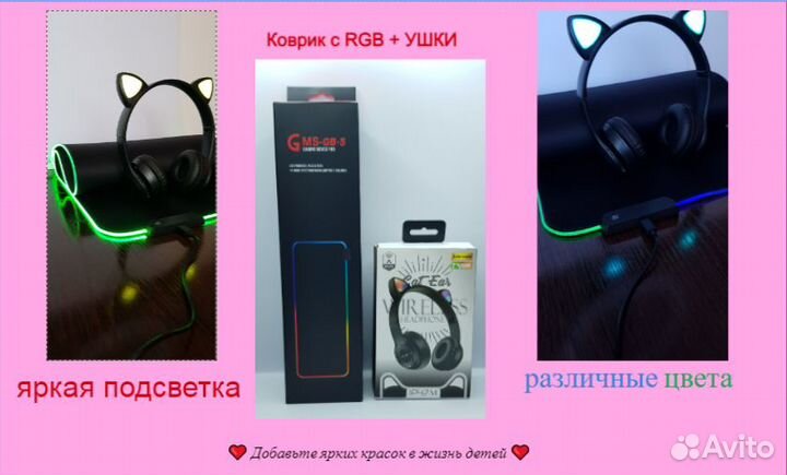Коврик RGB + ушки (наушники)