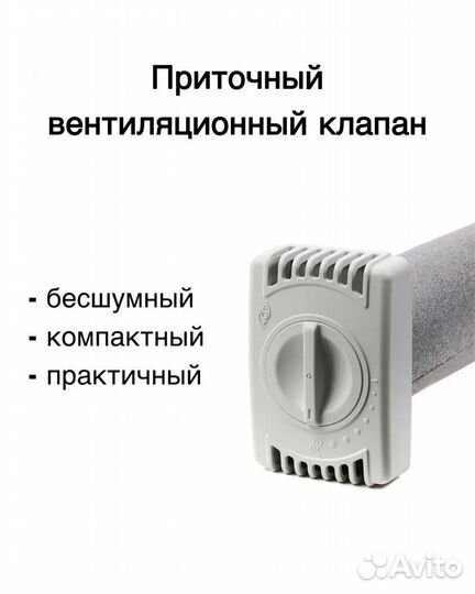 Приточный вентиляционный клапан ион