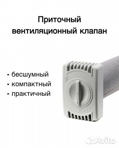 Приточный вентиляционный клапан ион