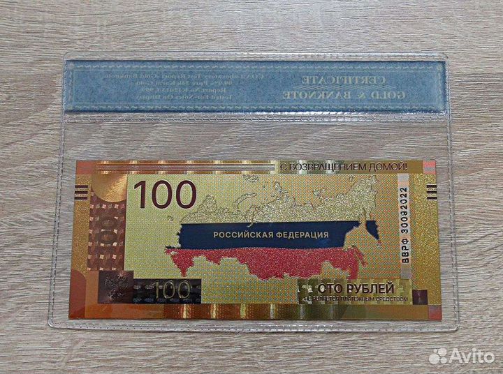 Банкнота 100 рублей 2022 Владимир Путин