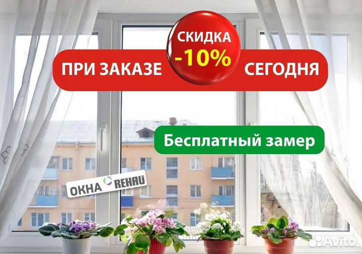 Окна за 1 день