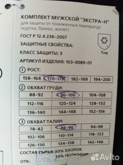 Рабочая спецовка мужская зимняя