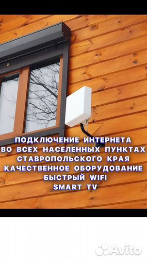 Подключение Интернета в частный дом безлимит
