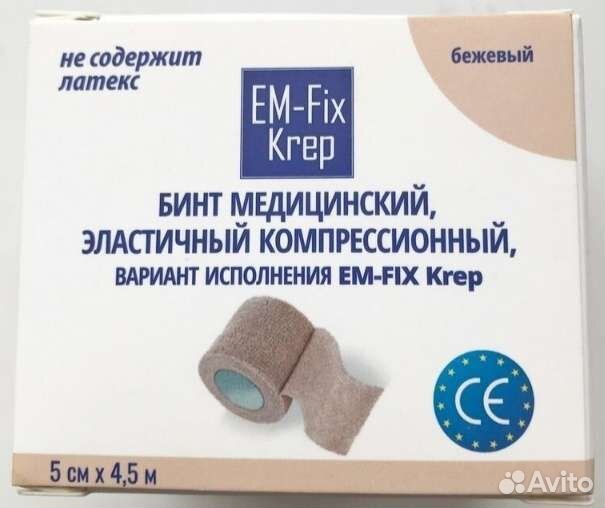 Бинт эластичный медицинский 5см на 4,5м
