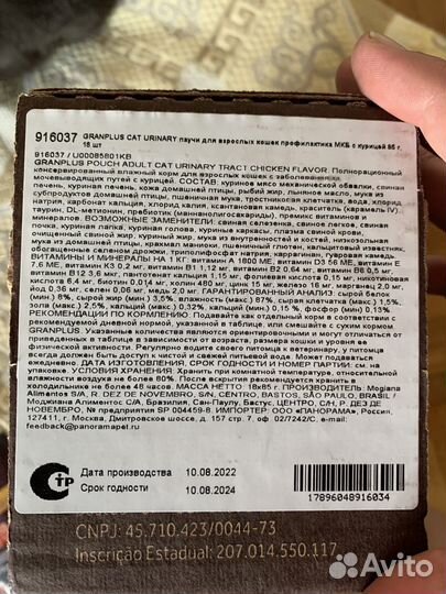 Корм для кошек Granplus