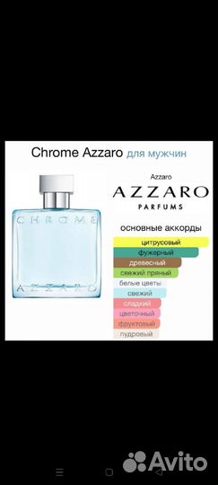 Вода azzaro chrome