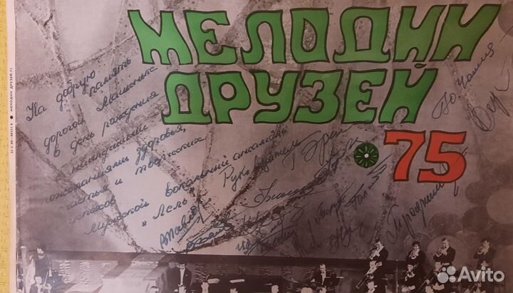 Виниловые пластинки Мелодии друзей