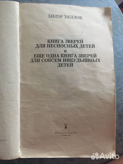 Книга Хилер Беллок