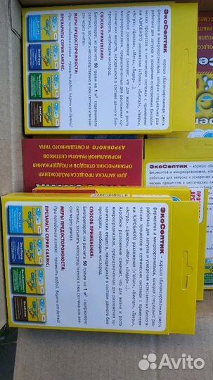 Санекс био для аэрационных септиков